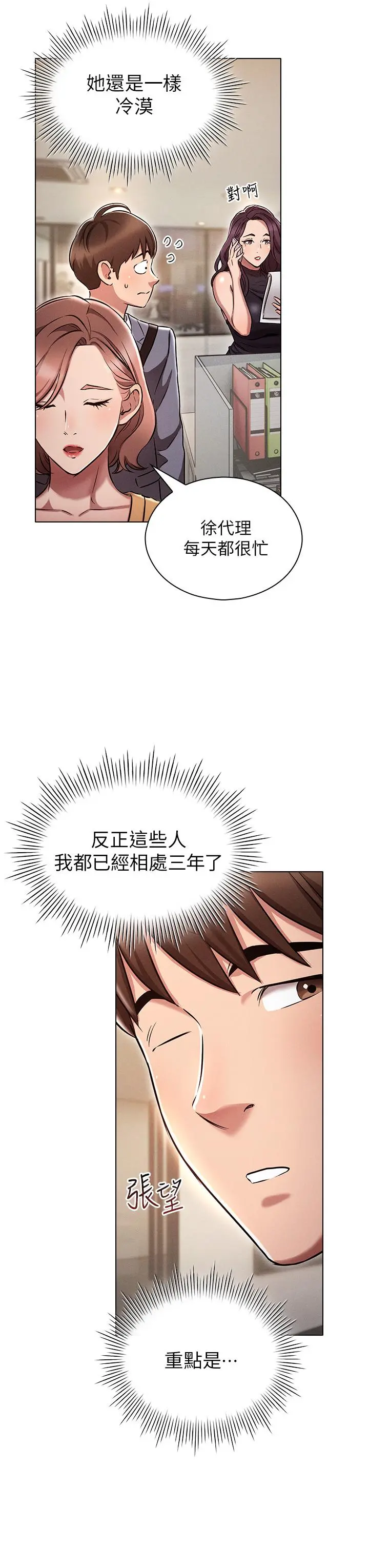 鲁蛇的多重宇宙 第2话-性感前辈的色诱 第15页