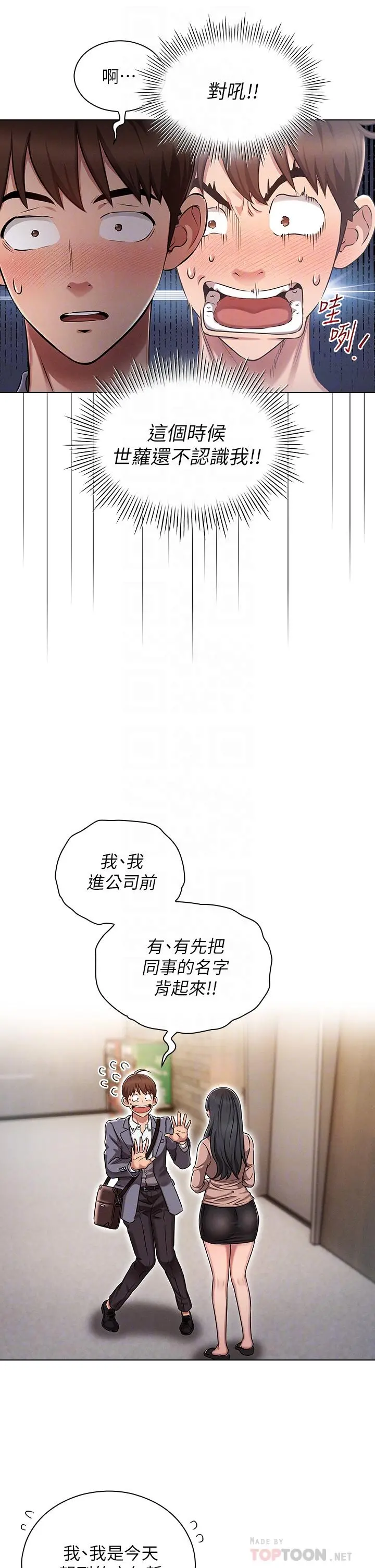 鲁蛇的多重宇宙 第2话-性感前辈的色诱 第6页
