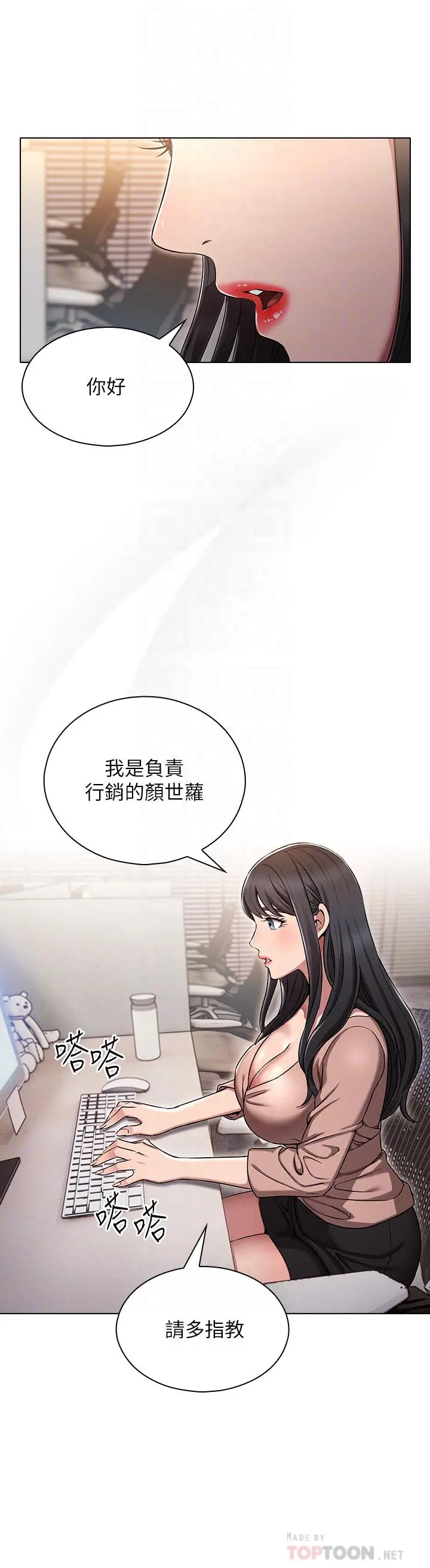 鲁蛇的多重宇宙 第2话-性感前辈的色诱 第16页