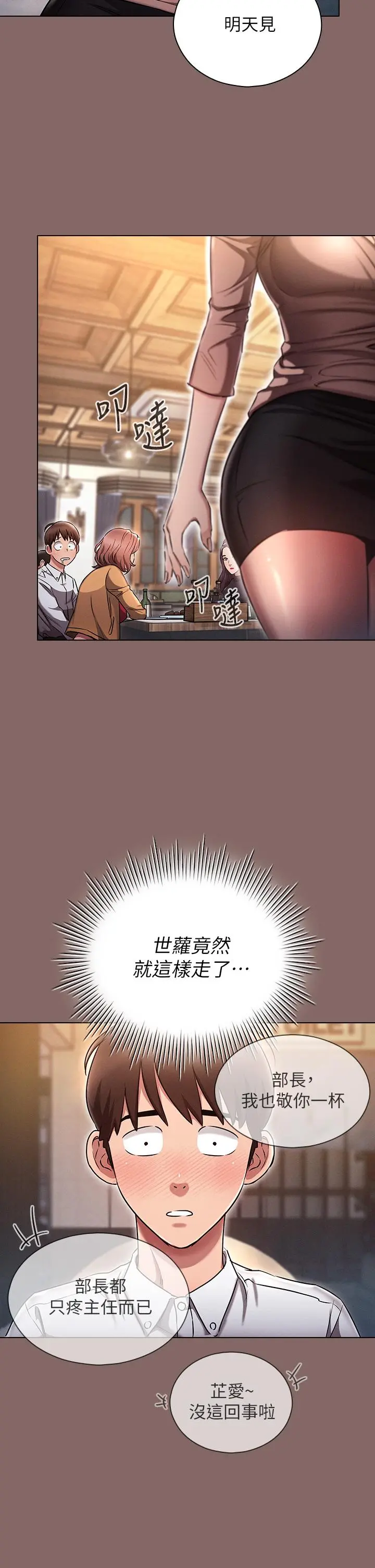 鲁蛇的多重宇宙 第2话-性感前辈的色诱 第44页
