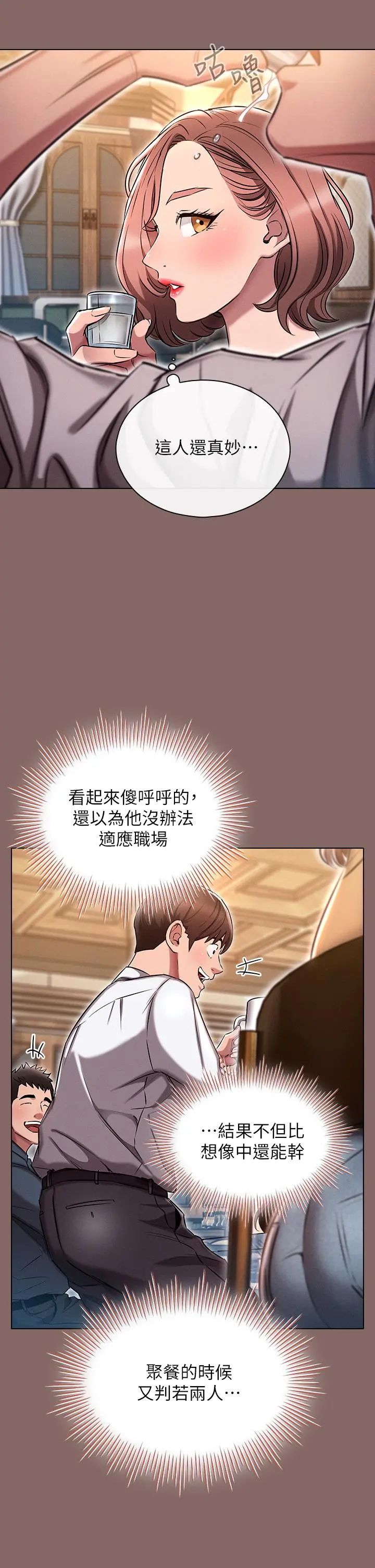 鲁蛇的多重宇宙 第2话-性感前辈的色诱 第40页