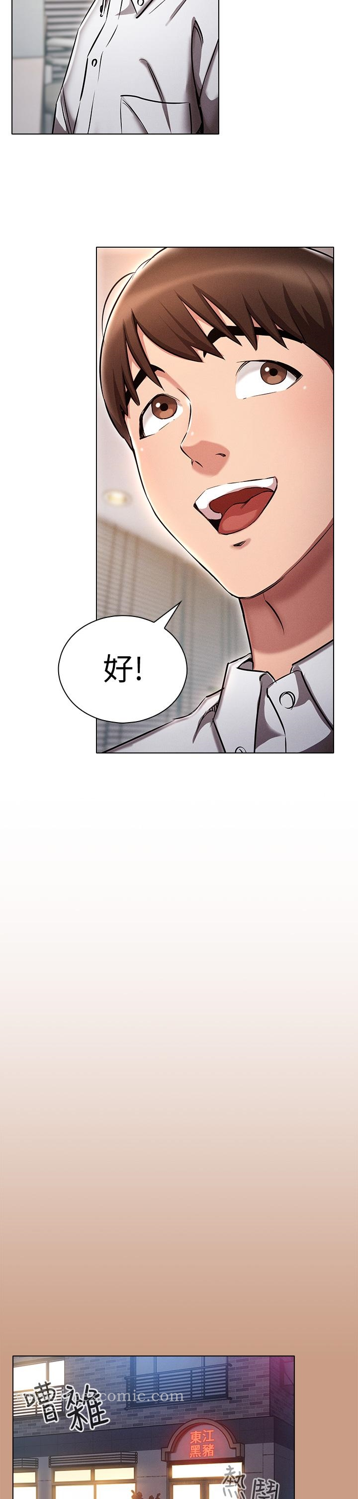 鲁蛇的多重宇宙 第2话-性感前辈的色诱 第33页