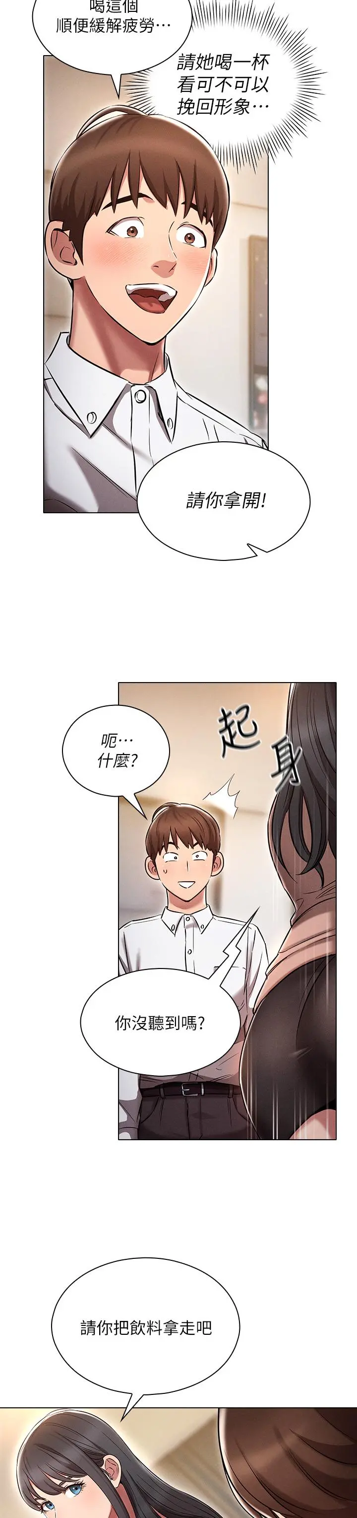 鲁蛇的多重宇宙 第2话-性感前辈的色诱 第23页