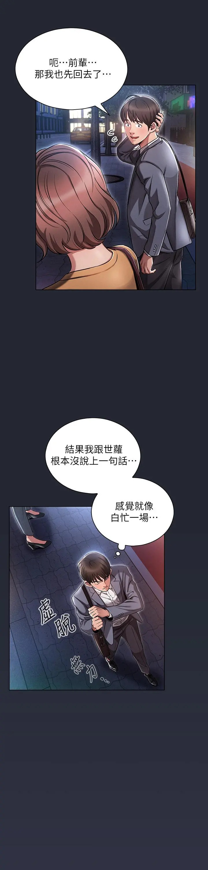 鲁蛇的多重宇宙 第2话-性感前辈的色诱 第47页