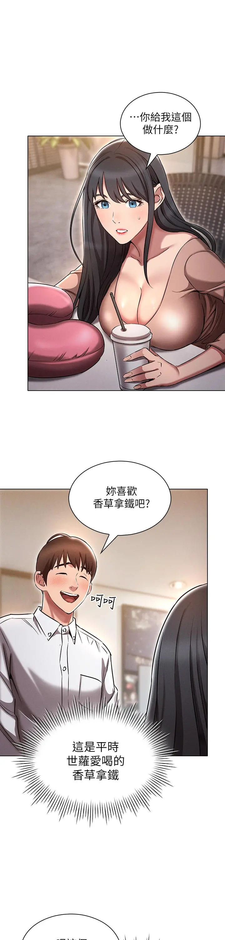 鲁蛇的多重宇宙 第2话-性感前辈的色诱 第22页