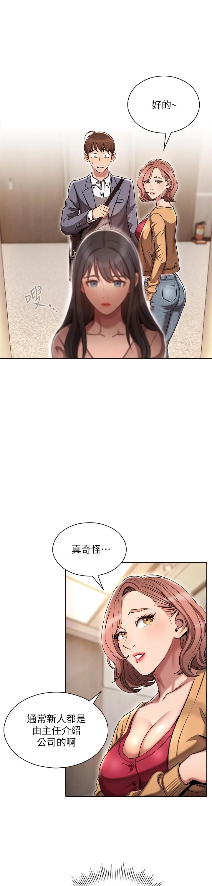 鲁蛇的多重宇宙 第2话-性感前辈的色诱 第9页