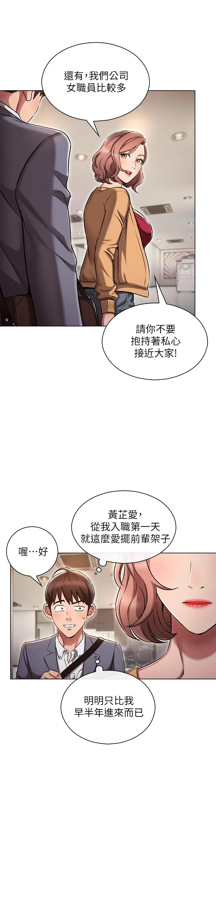 鲁蛇的多重宇宙 第2话-性感前辈的色诱 第13页
