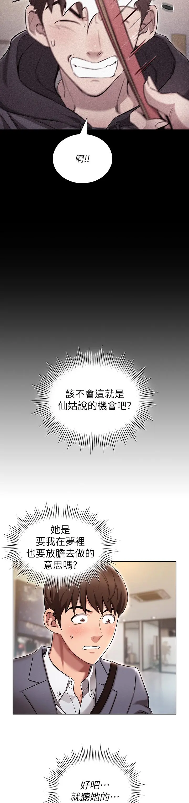 鲁蛇的多重宇宙 第2话-性感前辈的色诱 第19页