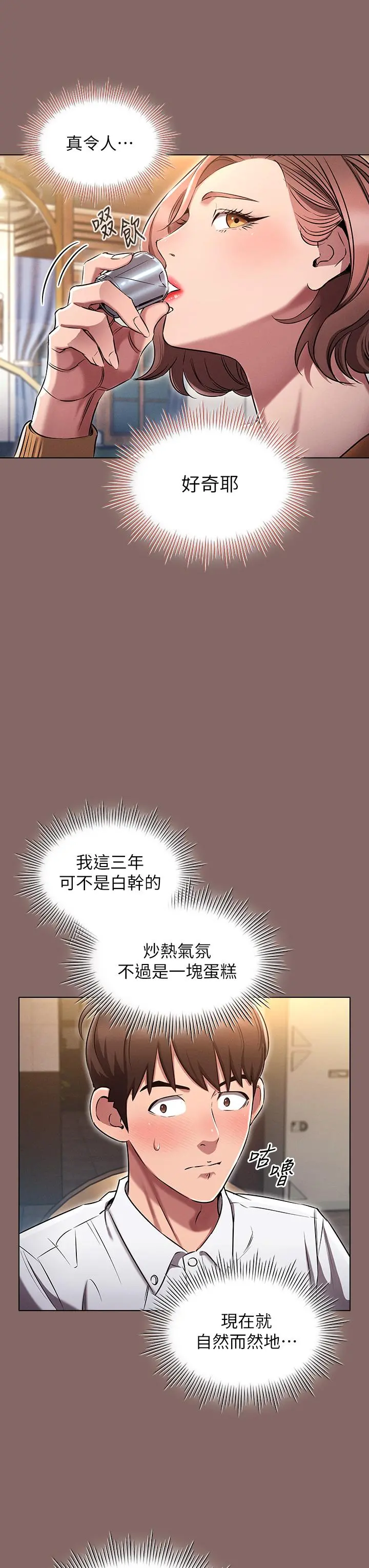 鲁蛇的多重宇宙 第2话-性感前辈的色诱 第41页