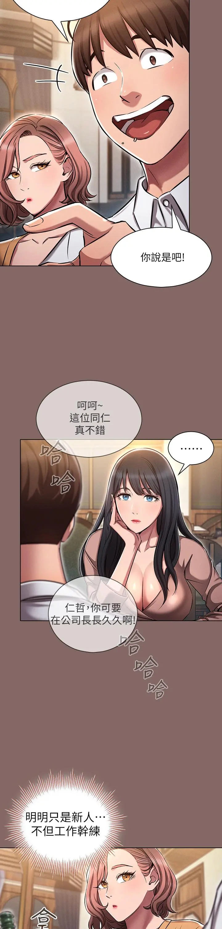 鲁蛇的多重宇宙 第2话-性感前辈的色诱 第36页