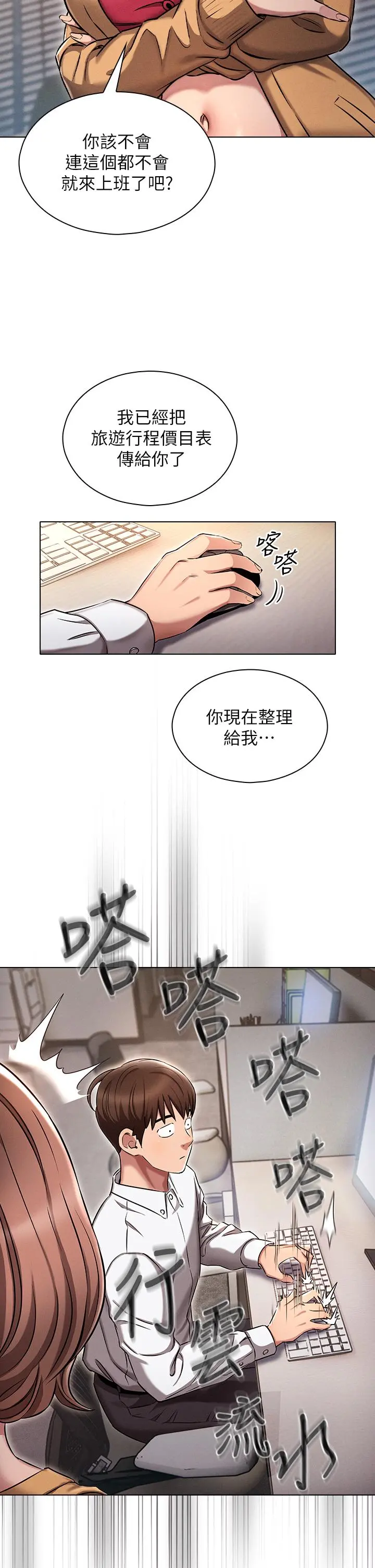 鲁蛇的多重宇宙 第2话-性感前辈的色诱 第28页