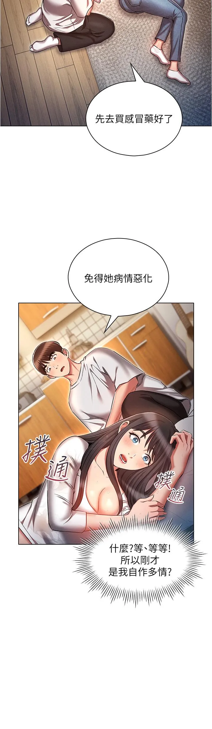 鲁蛇的多重宇宙 第45话-我要被开苞了吗？！ 第29页
