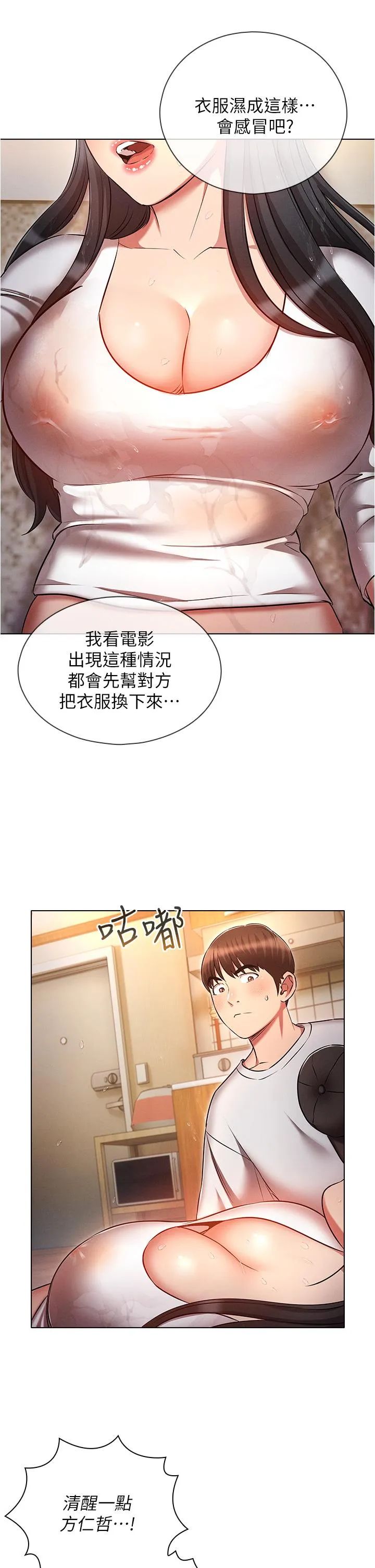 鲁蛇的多重宇宙 第45话-我要被开苞了吗？！ 第9页