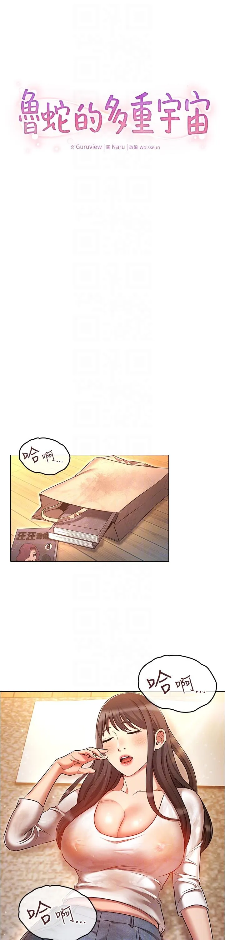 鲁蛇的多重宇宙 第45话-我要被开苞了吗？！ 第6页