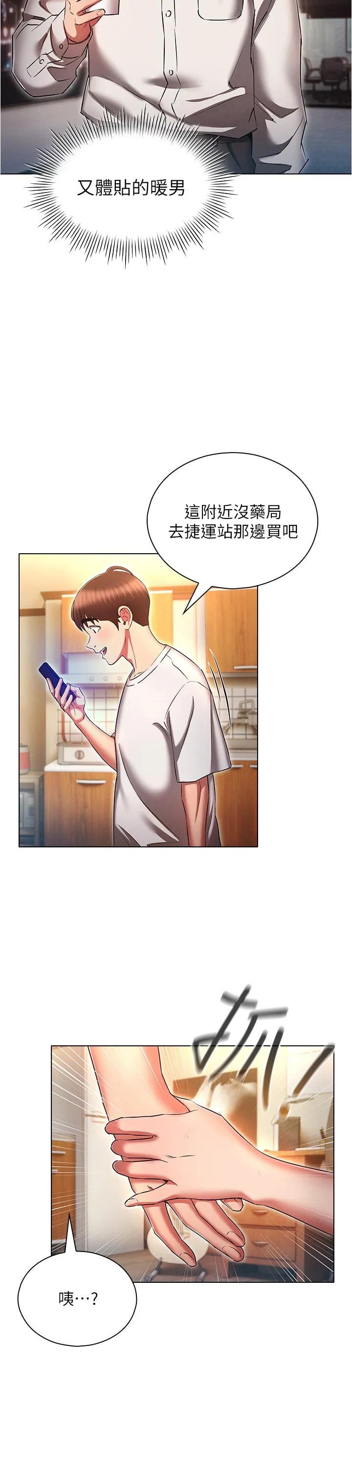 鲁蛇的多重宇宙 第45话-我要被开苞了吗？！ 第31页