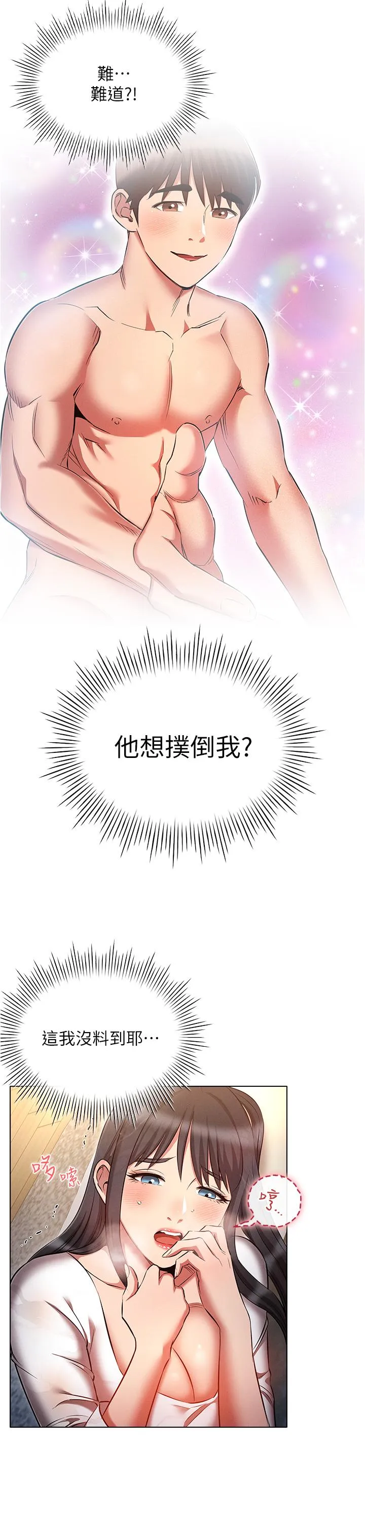 鲁蛇的多重宇宙 第45话-我要被开苞了吗？！ 第19页