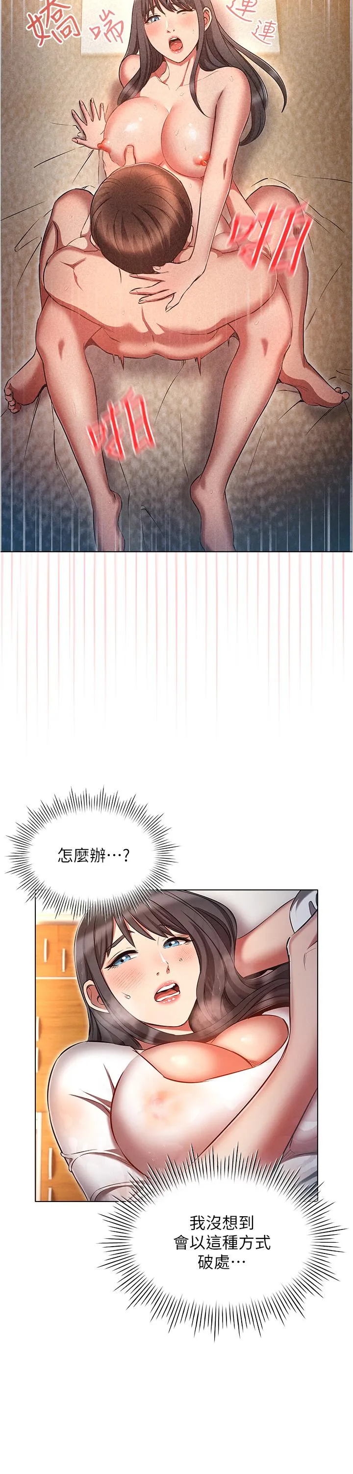 鲁蛇的多重宇宙 第45话-我要被开苞了吗？！ 第23页