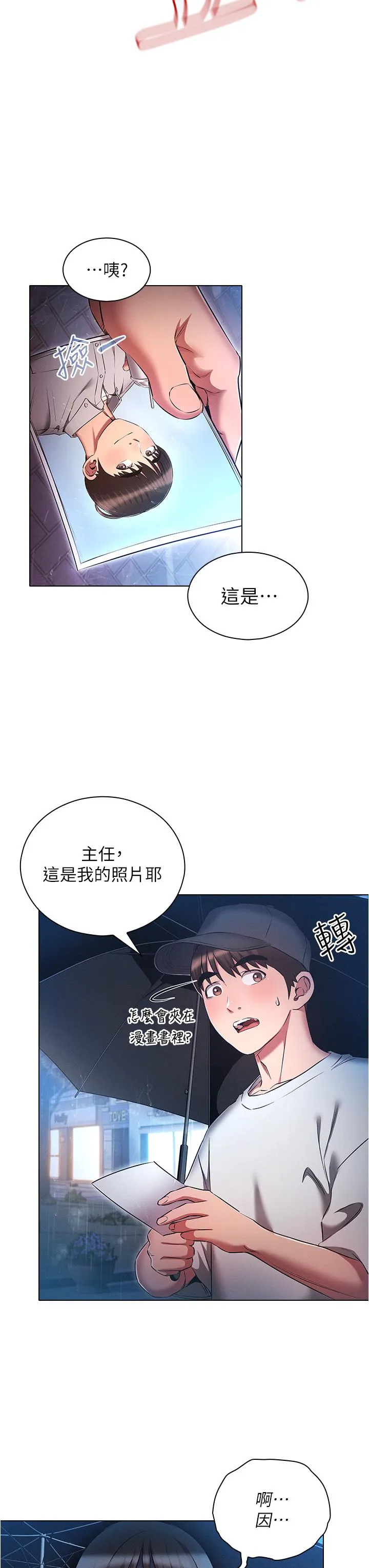 鲁蛇的多重宇宙 第45话-我要被开苞了吗？！ 第3页