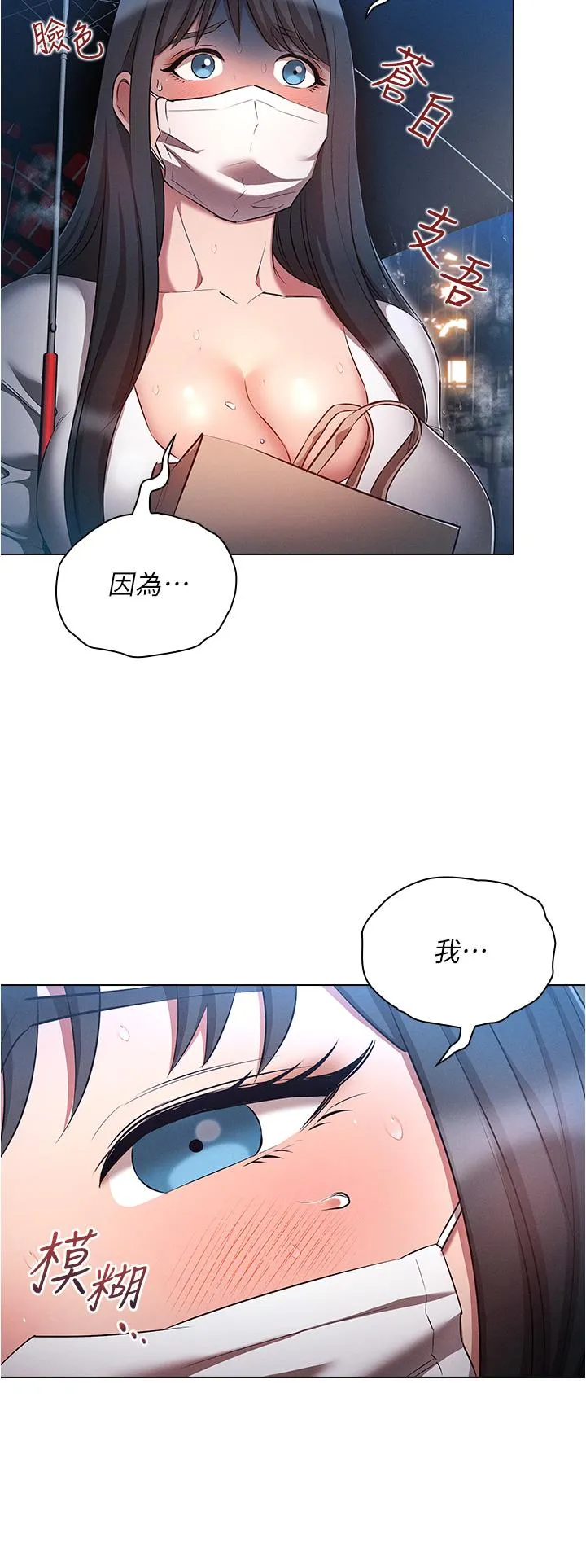 鲁蛇的多重宇宙 第45话-我要被开苞了吗？！ 第4页