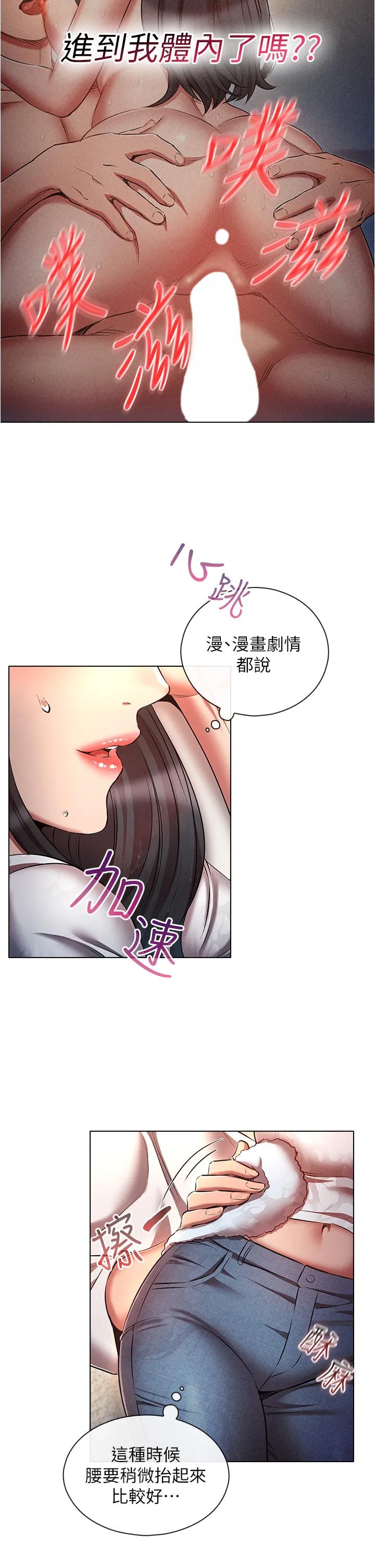 鲁蛇的多重宇宙 第45话-我要被开苞了吗？！ 第27页