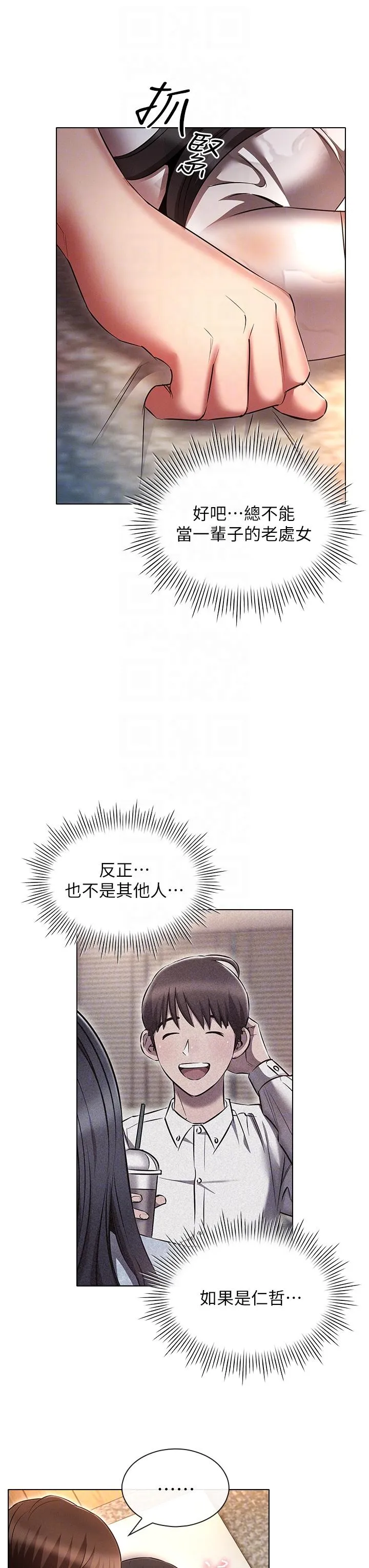 鲁蛇的多重宇宙 第45话-我要被开苞了吗？！ 第24页