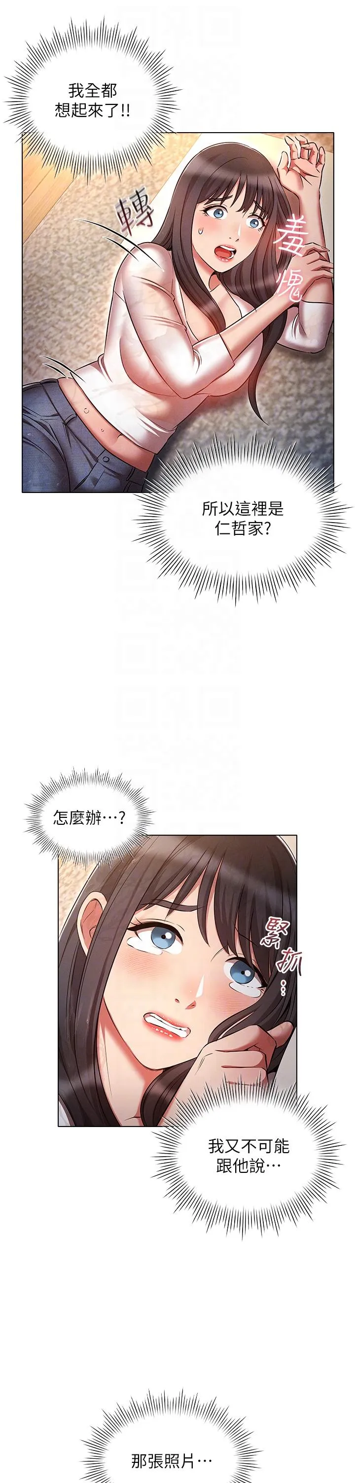 鲁蛇的多重宇宙 第45话-我要被开苞了吗？！ 第14页