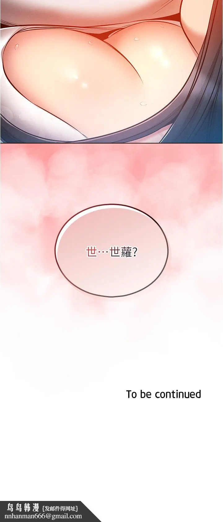 鲁蛇的多重宇宙 第45话-我要被开苞了吗？！ 第40页