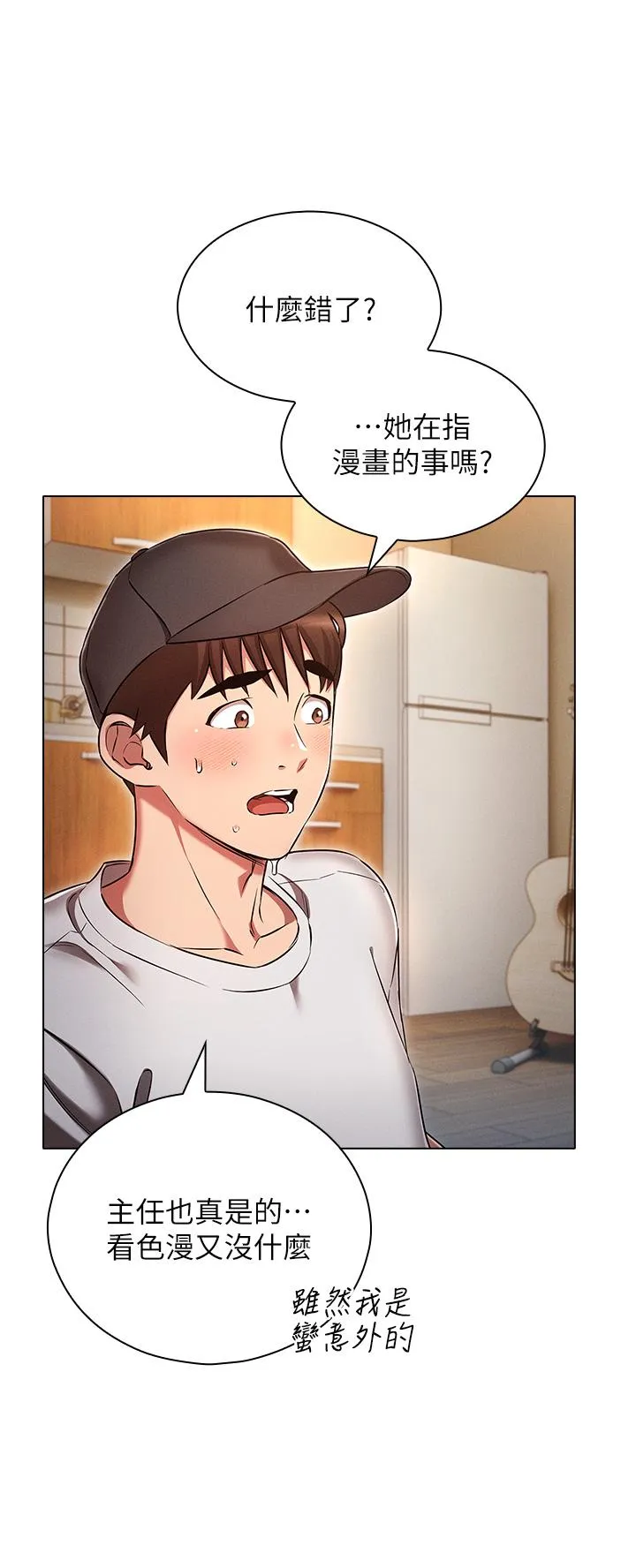鲁蛇的多重宇宙 第45话-我要被开苞了吗？！ 第8页