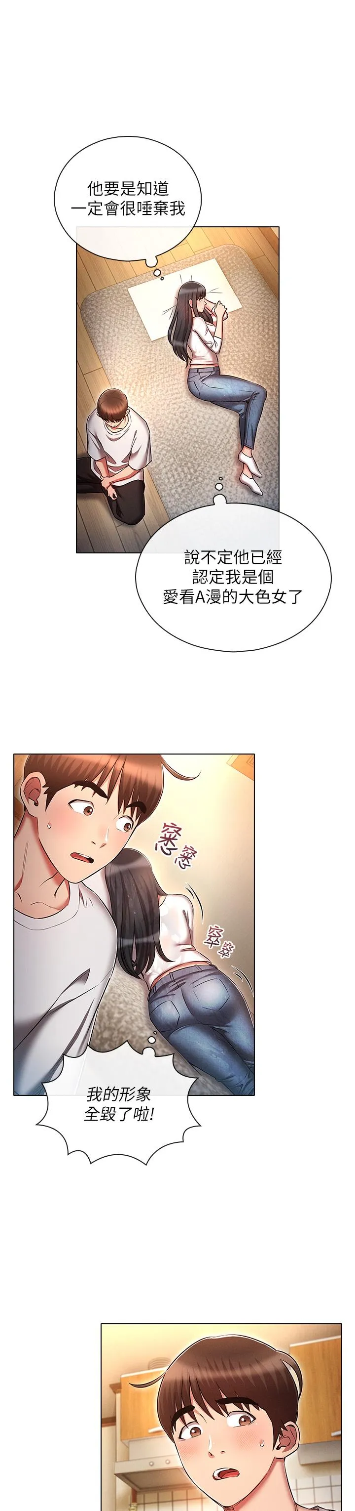 鲁蛇的多重宇宙 第45话-我要被开苞了吗？！ 第16页