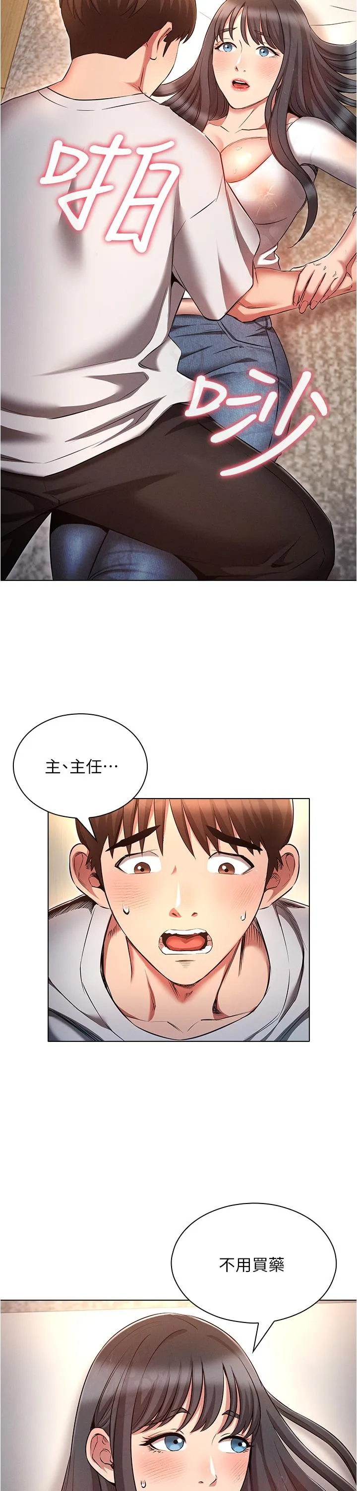 鲁蛇的多重宇宙 第45话-我要被开苞了吗？！ 第35页