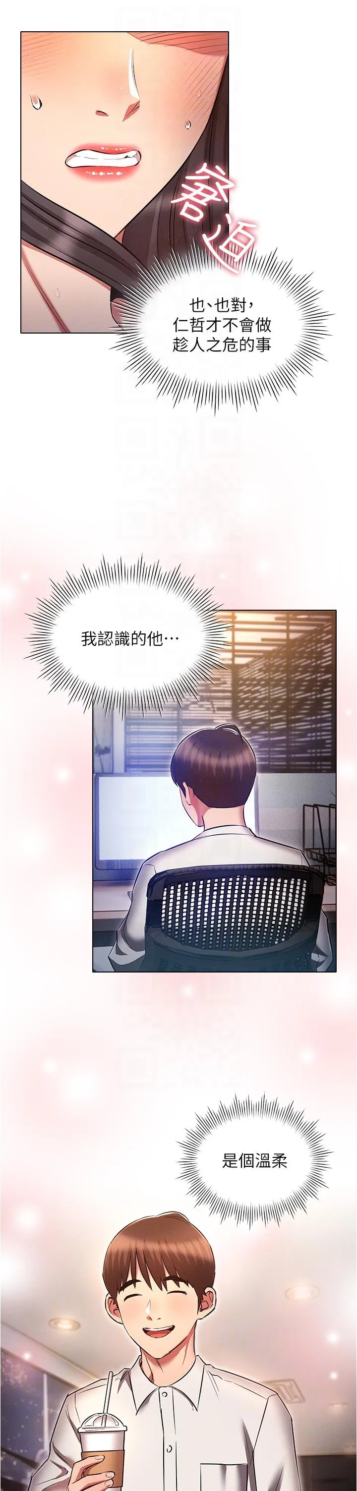鲁蛇的多重宇宙 第45话-我要被开苞了吗？！ 第30页