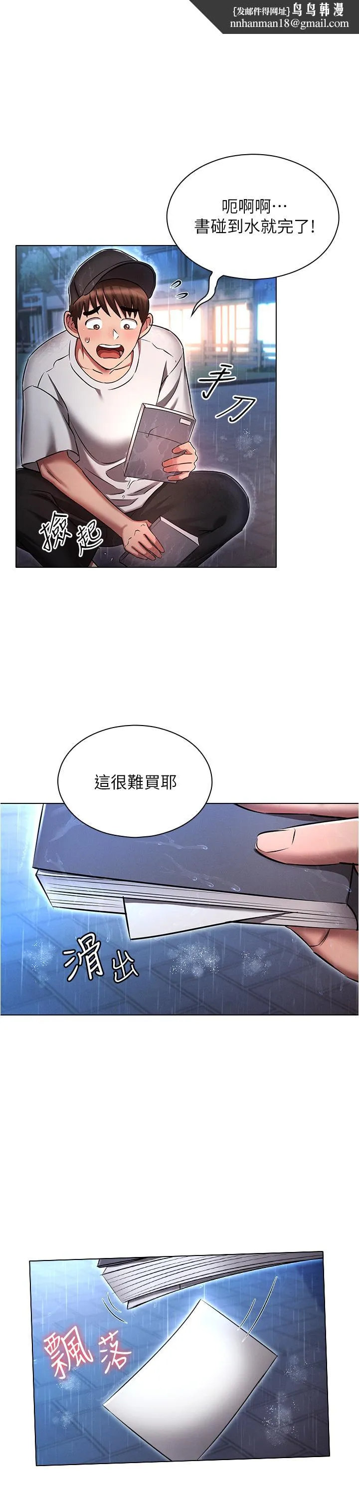 鲁蛇的多重宇宙 第45话-我要被开苞了吗？！ 第1页
