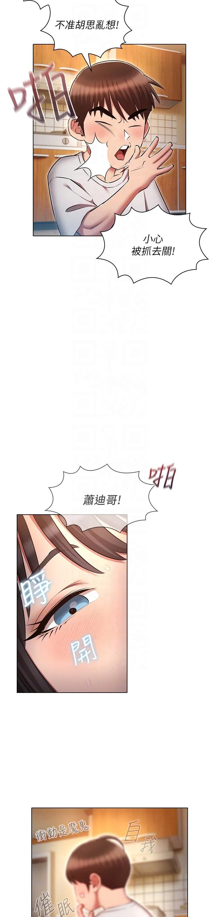 鲁蛇的多重宇宙 第45话-我要被开苞了吗？！ 第10页
