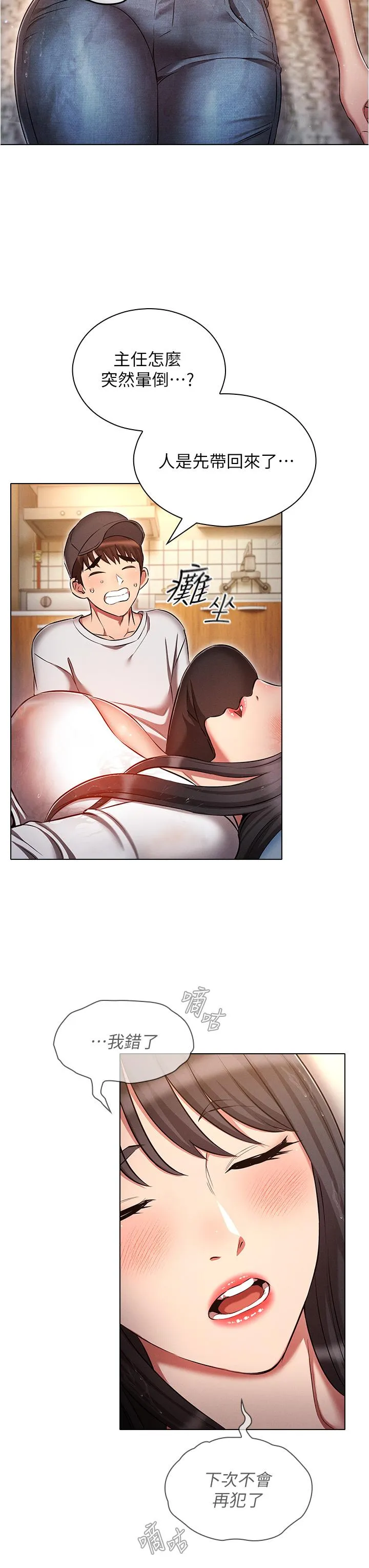 鲁蛇的多重宇宙 第45话-我要被开苞了吗？！ 第7页
