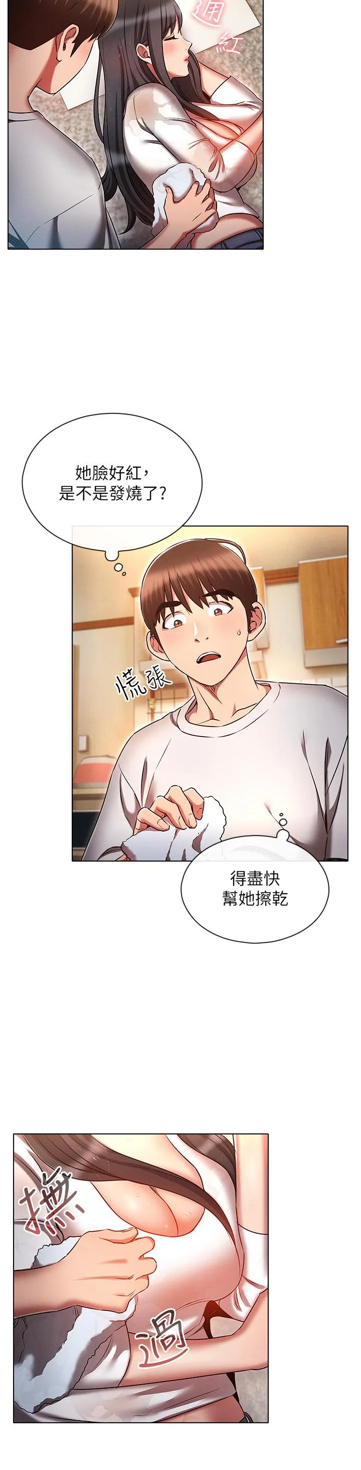 鲁蛇的多重宇宙 第45话-我要被开苞了吗？！ 第25页