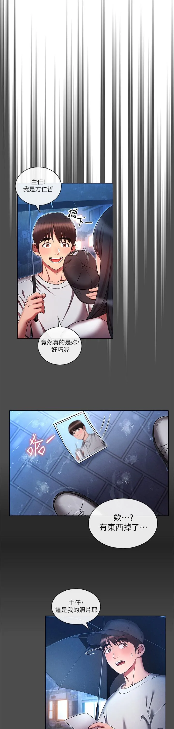 鲁蛇的多重宇宙 第45话-我要被开苞了吗？！ 第12页