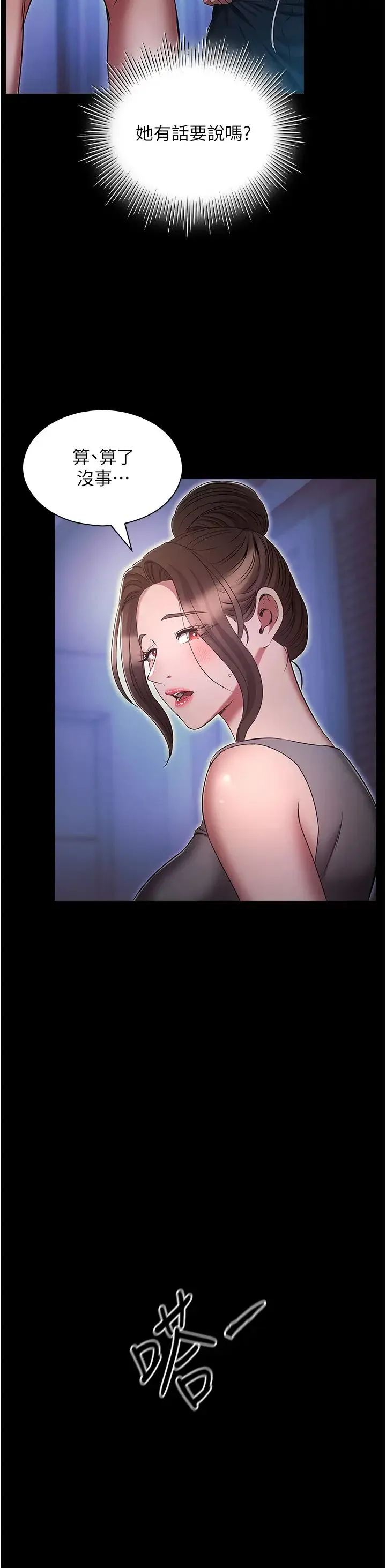 鲁蛇的多重宇宙 第74話-讓開，我們要辦正事瞭 第12页