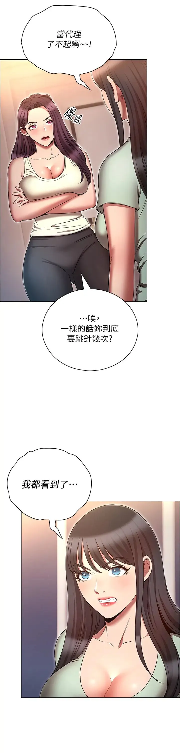 鲁蛇的多重宇宙 第74話-讓開，我們要辦正事瞭 第21页