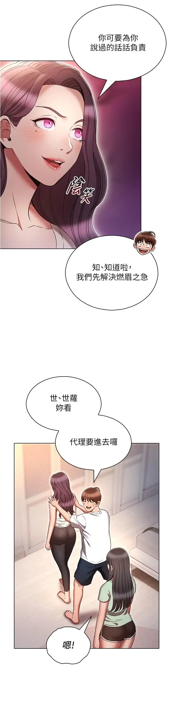 鲁蛇的多重宇宙 第74話-讓開，我們要辦正事瞭 第37页