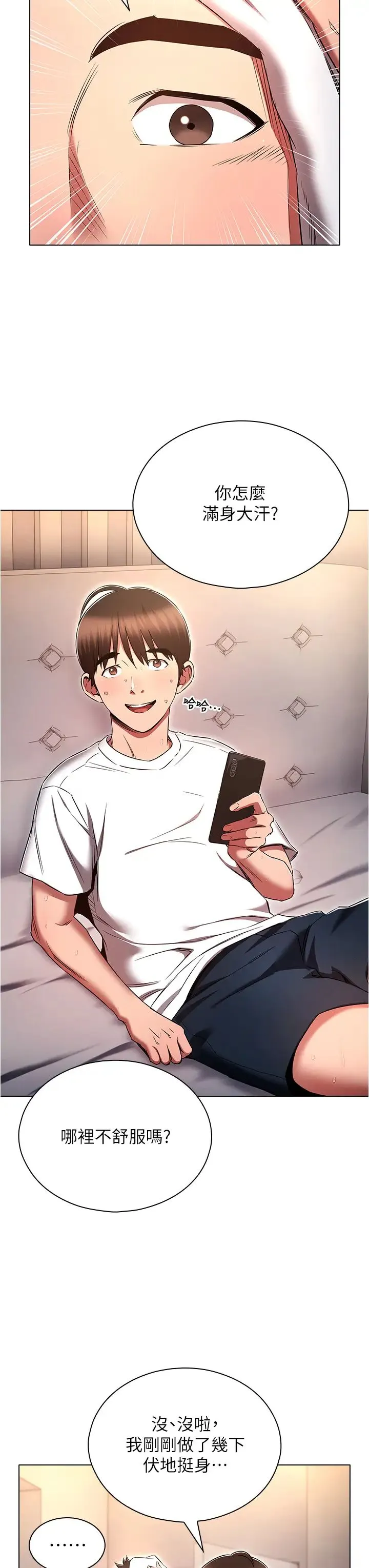 鲁蛇的多重宇宙 第74話-讓開，我們要辦正事瞭 第3页