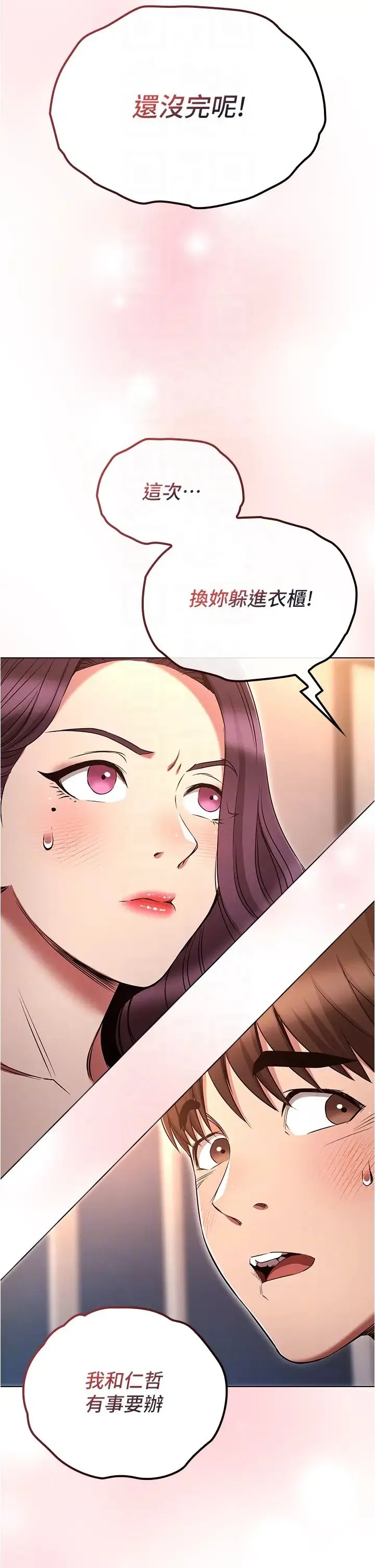 鲁蛇的多重宇宙 第74話-讓開，我們要辦正事瞭 第34页
