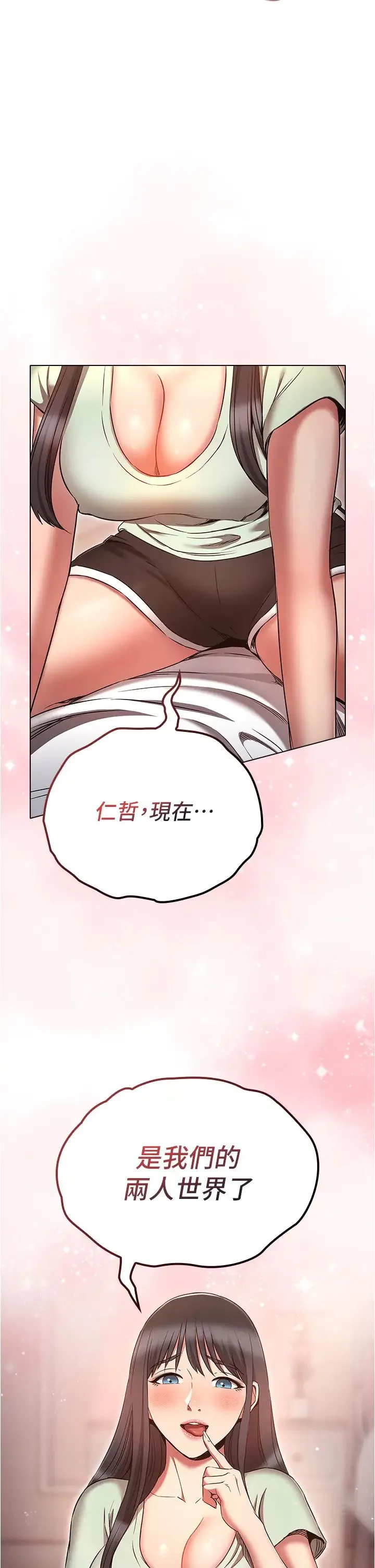 鲁蛇的多重宇宙 第74話-讓開，我們要辦正事瞭 第41页