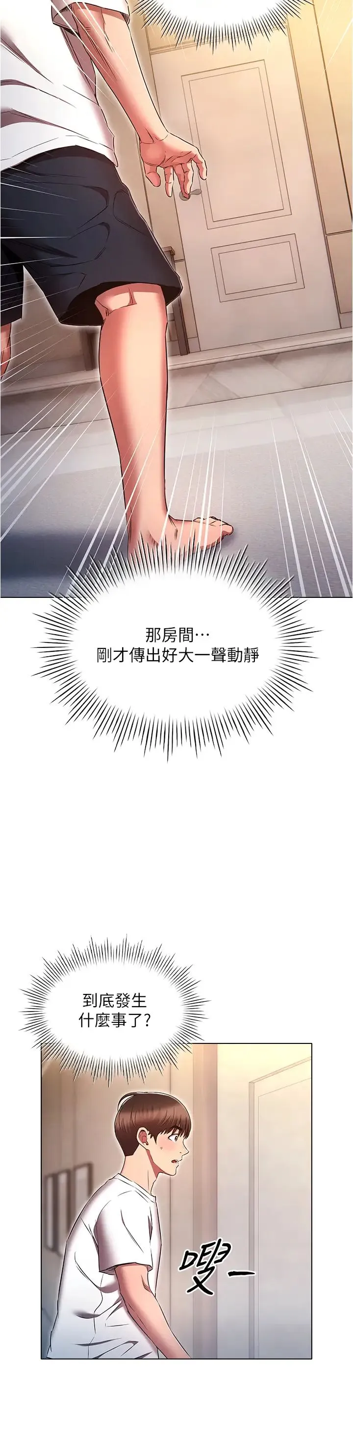 鲁蛇的多重宇宙 第74話-讓開，我們要辦正事瞭 第16页