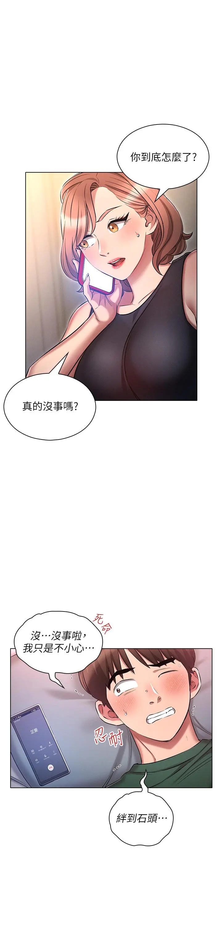 鲁蛇的多重宇宙 第21话-变态通话指令 第40页