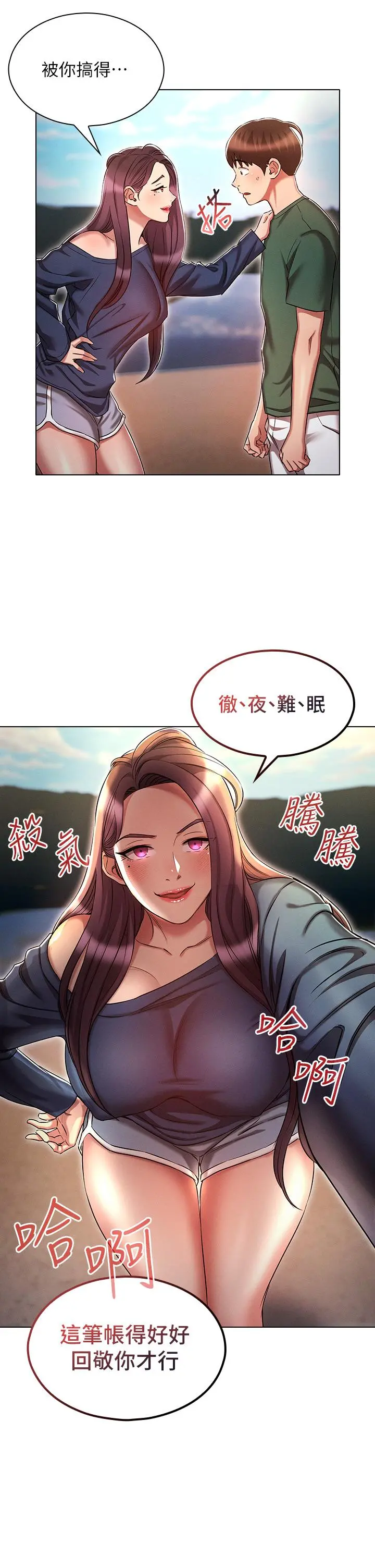 鲁蛇的多重宇宙 第21话-变态通话指令 第28页