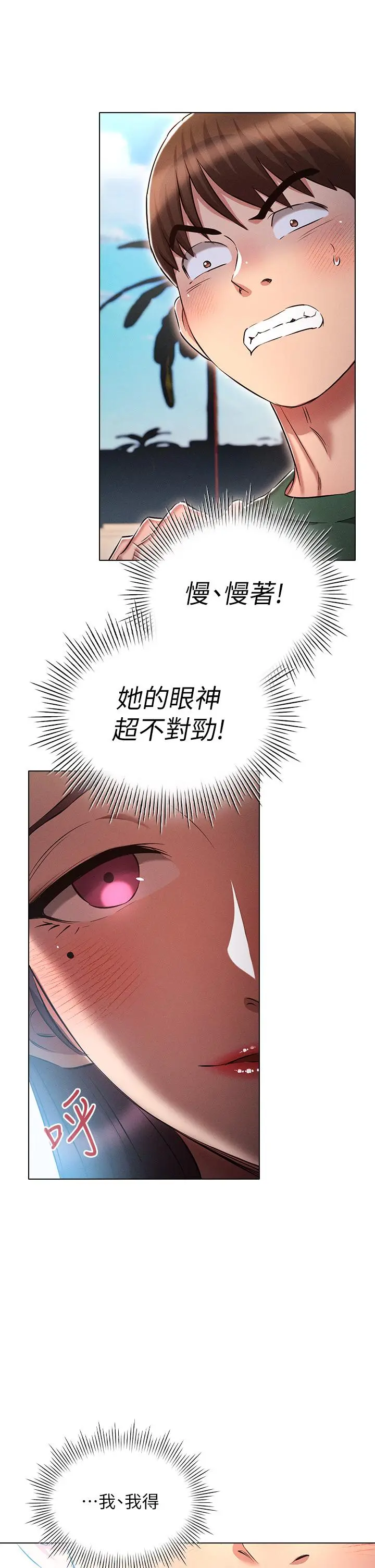 鲁蛇的多重宇宙 第21话-变态通话指令 第29页