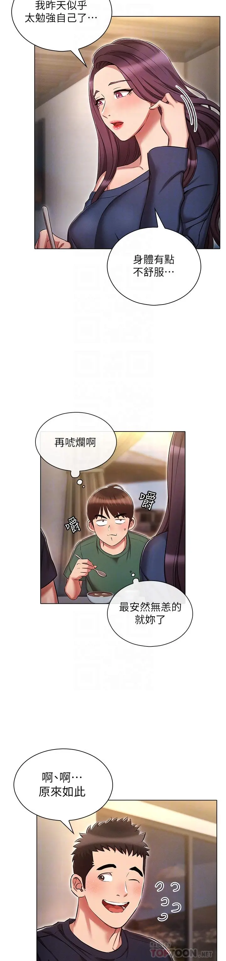 鲁蛇的多重宇宙 第21话-变态通话指令 第18页
