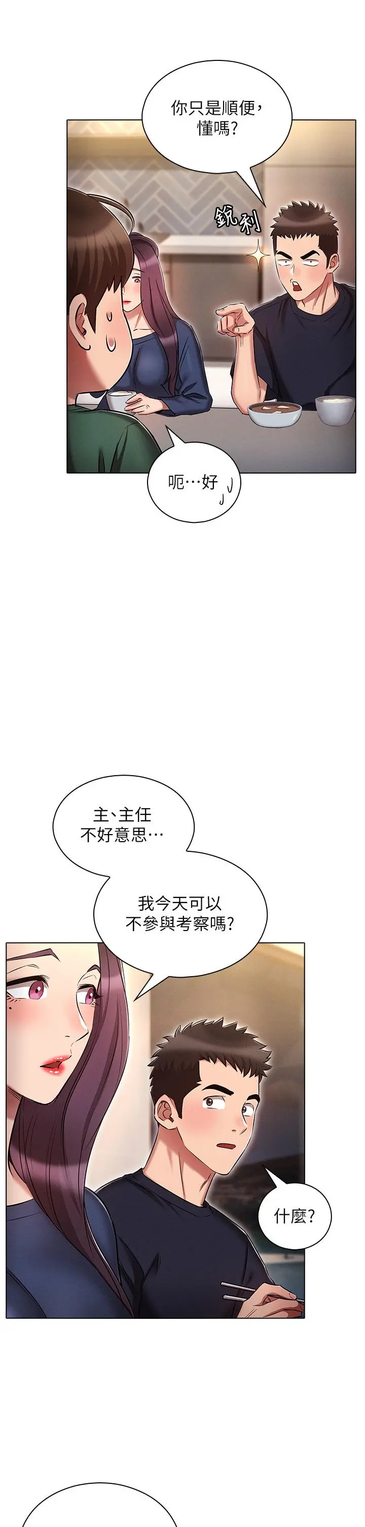 鲁蛇的多重宇宙 第21话-变态通话指令 第17页