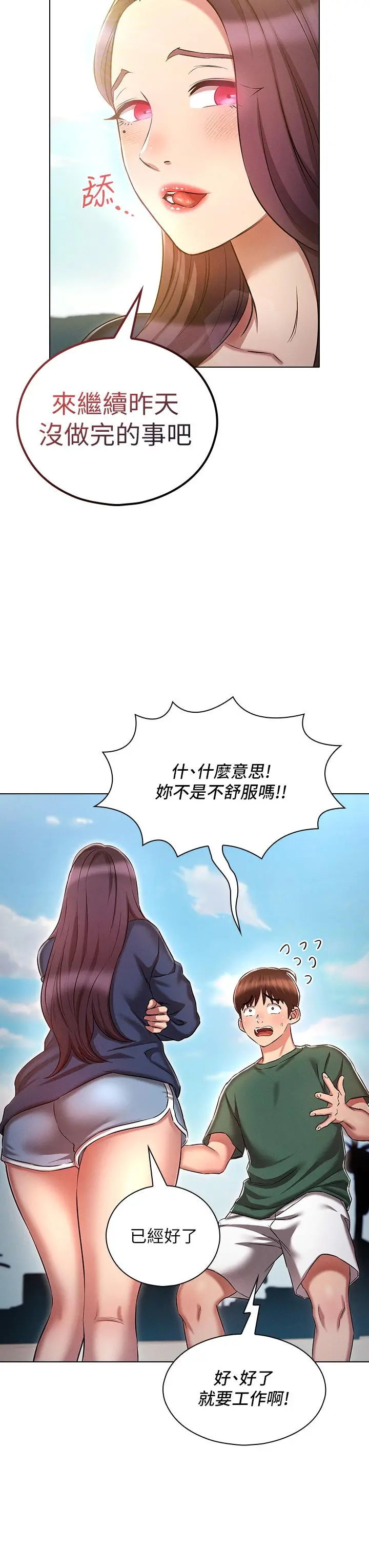 鲁蛇的多重宇宙 第21话-变态通话指令 第26页