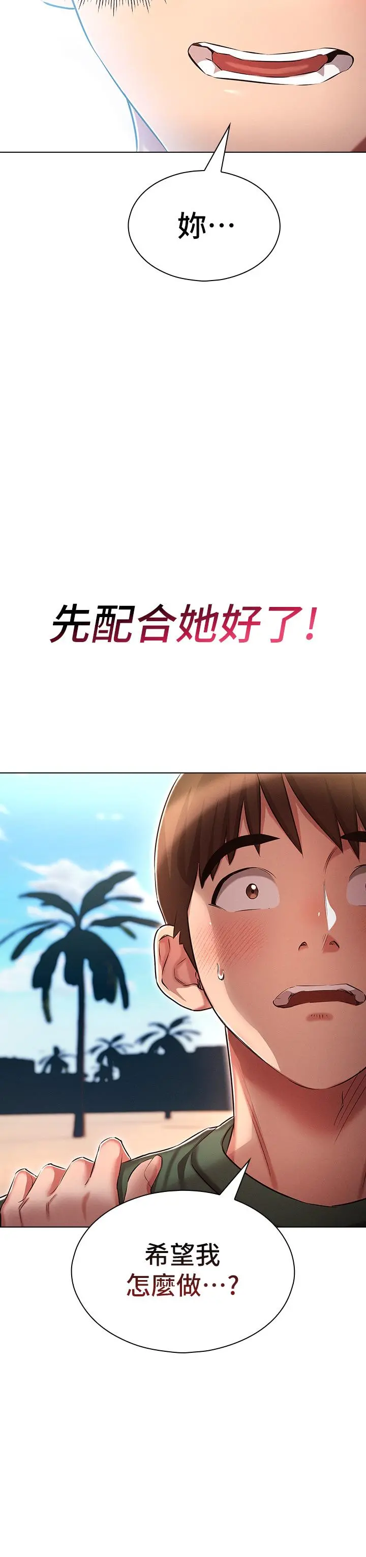 鲁蛇的多重宇宙 第21话-变态通话指令 第30页